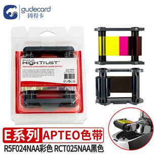E-Apteo色带R5F024NAA彩色带RCT025NAA黑色带CBGR0100C色带BADGY