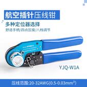 M23信号连接器压线钳0.08 1.5mm专用电缆压线钳M22520