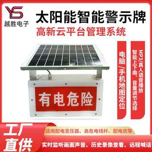 工厂夜间高压线警示器太阳能语音提示器输电线警示牌报警器