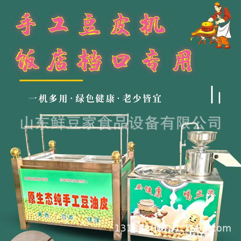 商用手工蒸汽豆皮机现做现卖