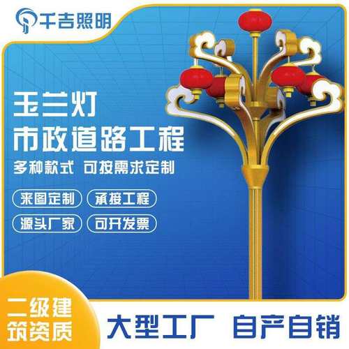 千吉中华灯8米12米市政工程道路照明LED景区主干道玉兰灯景观路灯