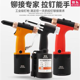 德东拉铆枪气动拉钉枪全自动三爪拉丁器柳钉枪拉卯枪不锈钢抽芯钳