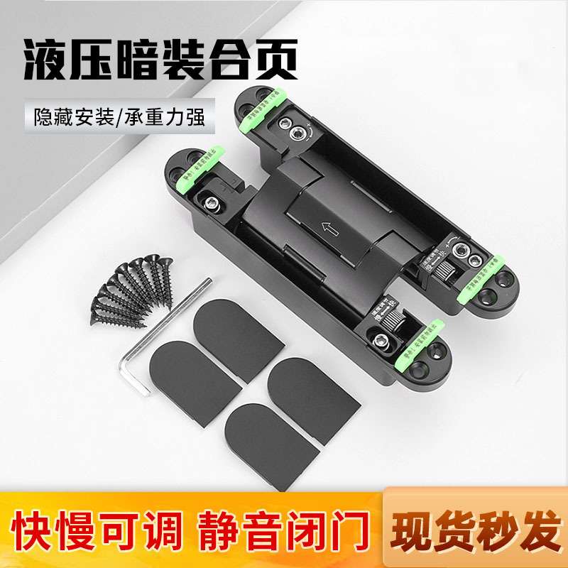全自动合页液压缓冲隐藏十字铰链可90度静音暗门自动关门木门合页