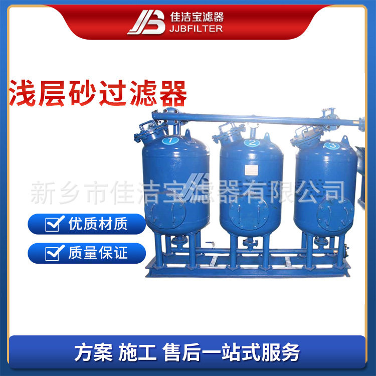 佳洁宝工业级浅层砂过滤器