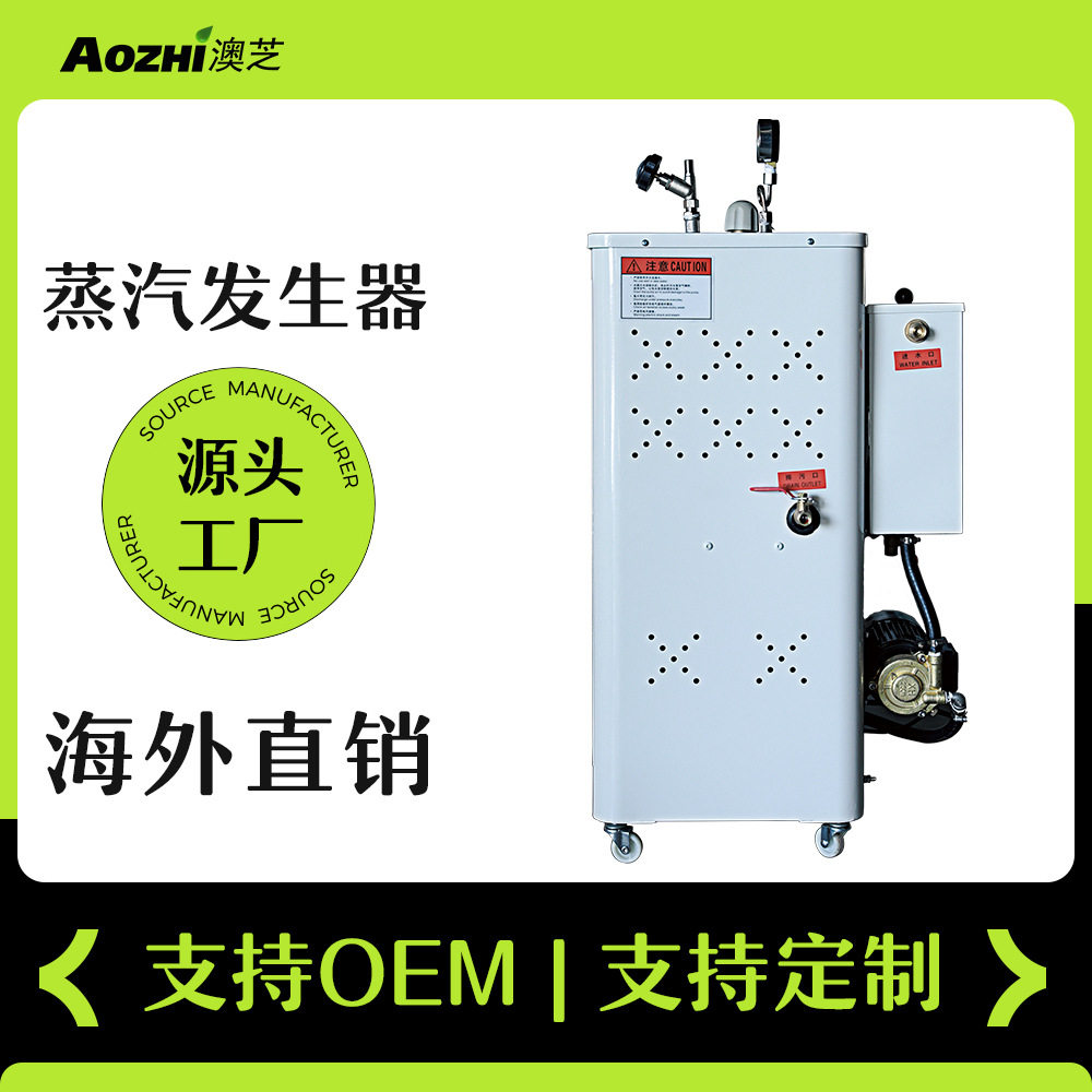 工业家用全自动电加热蒸汽发生器
