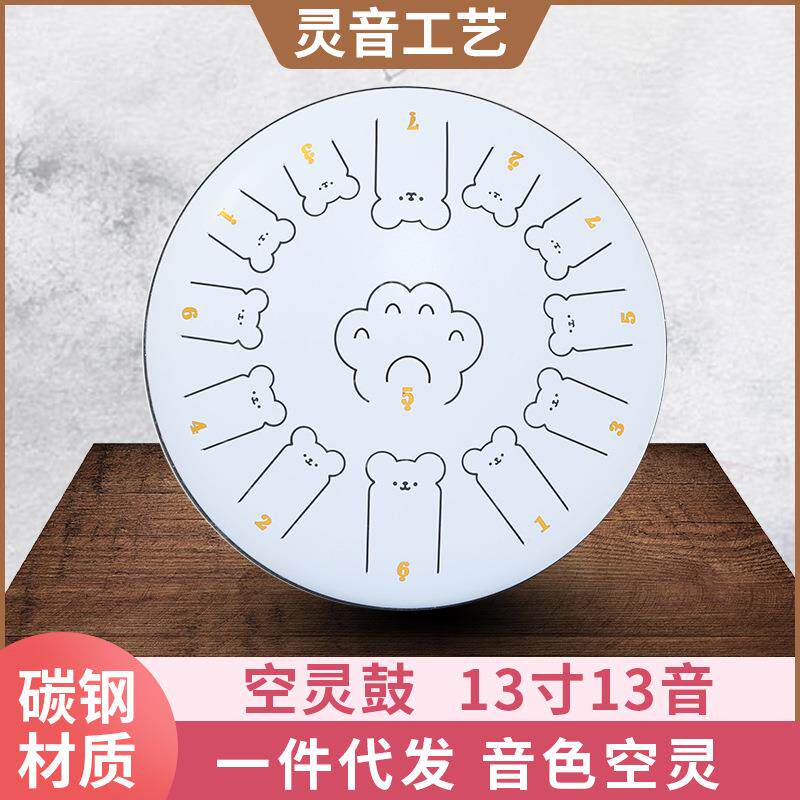 亲子益智玩具儿童启蒙乐器13寸13音手碟梵音鼓初学手鼓空灵鼓