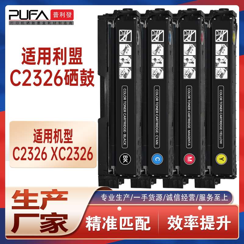 适用24B7502利盟XC2326硒鼓C2326打印机墨盒24B7498墨粉盒碳粉匣