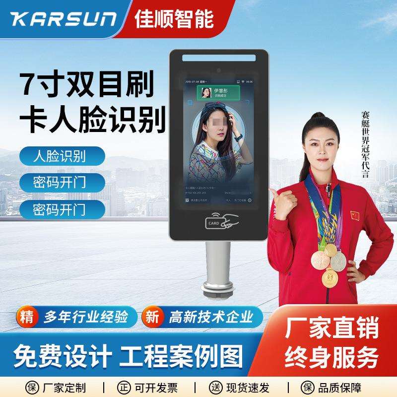 7寸双目人脸识别一体机触摸屏考勤门禁面部识别机门禁直销