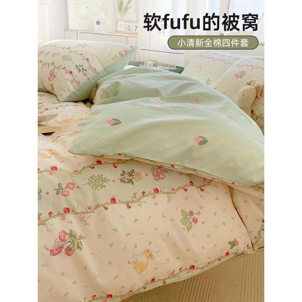 小清新柔顺床上四件套全棉2024新款床品学生宿舍被套床单三件套女