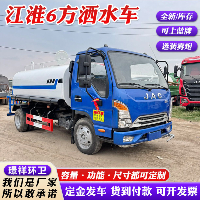出口供应江淮6方绿化洒水车 市政环卫道路降尘喷洒车无手续洒水车