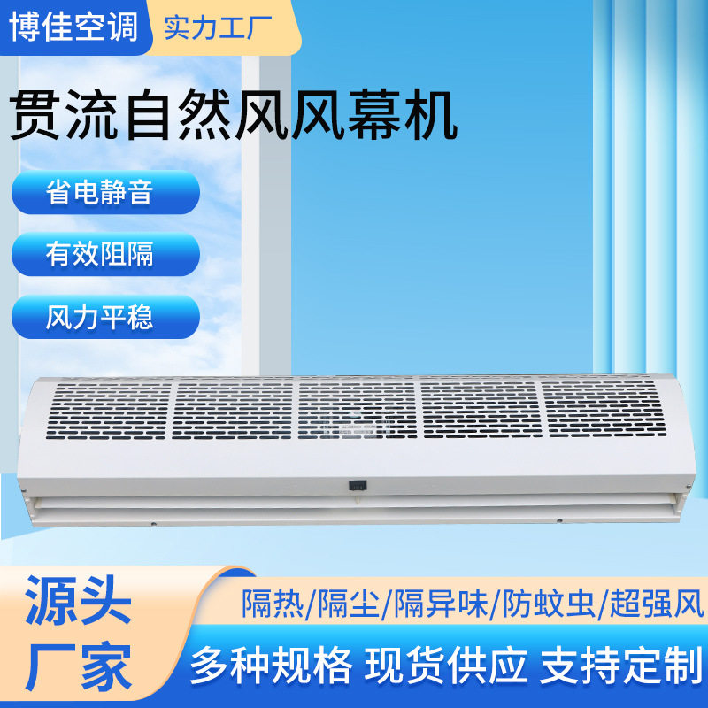 商用静音自然风空气幕风帘机强风防虫风幕超市商场工业贯流风幕机