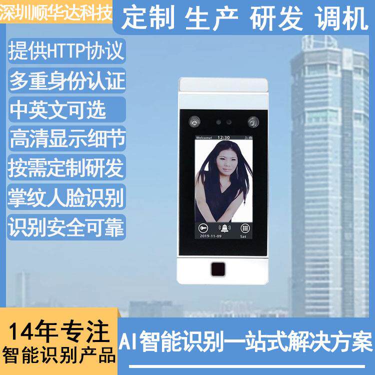 办公考勤指纹一体机掌纹动态人脸识别设备打卡公司人脸门禁