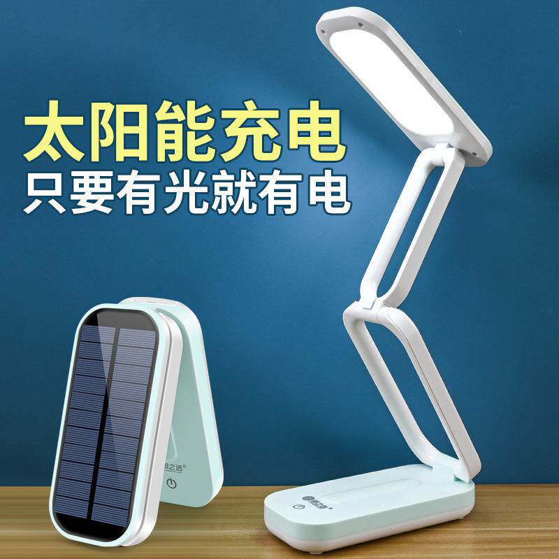 LED可充电写作业宿舍阅读灯太阳能折叠式护眼学习台灯直销
