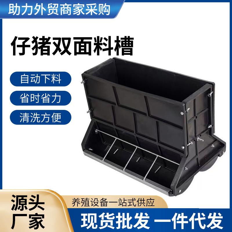 双面八孔塑料黑食槽保育床小猪食槽仔猪保育料槽复合塑料双面料槽