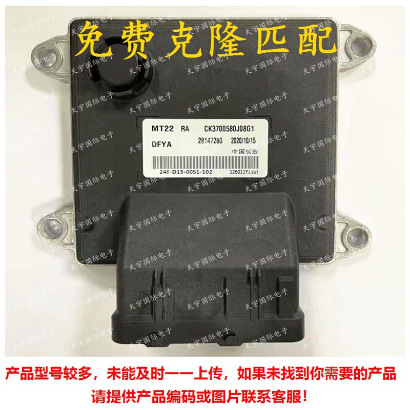 东风小康ECUMT22发动机电脑