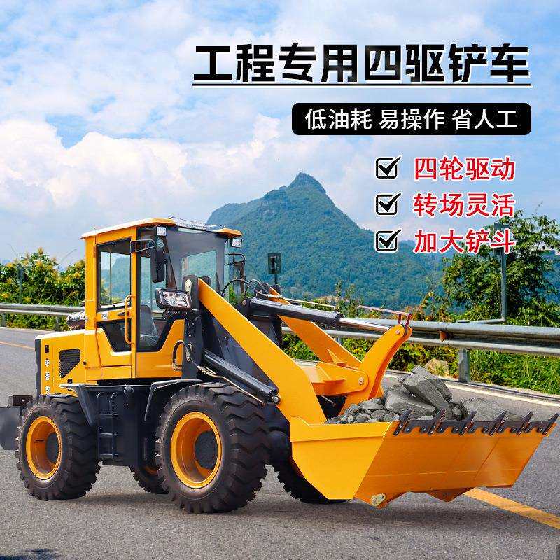 小型四驱装载机建筑工程搬运铲沙推土机农用养殖垃圾清理小铲车
