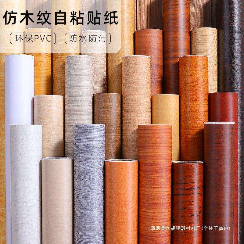 50米大卷木纹墙纸波音软片自粘家具贴膜衣柜门翻新贴纸木壁纸贴皮
