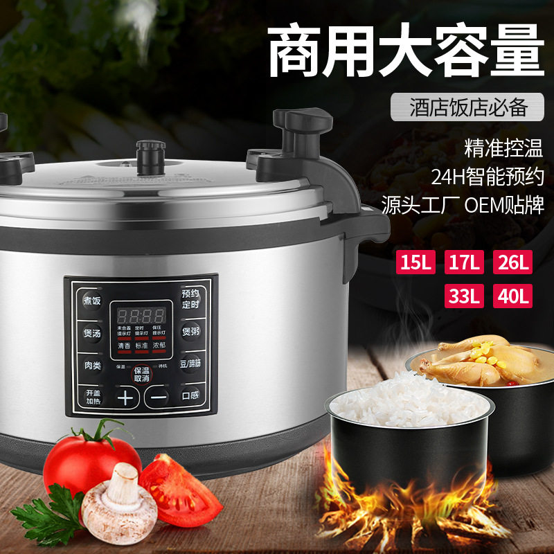 餐饮连锁商用电压力锅大容量15L-40L智能一锅多用16-60人压力锅