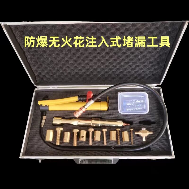 无火花防爆铜注入式堵漏工具