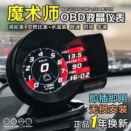 OBD多功能仪表汽车抬头液晶显示器涡轮表转速表油温表水温