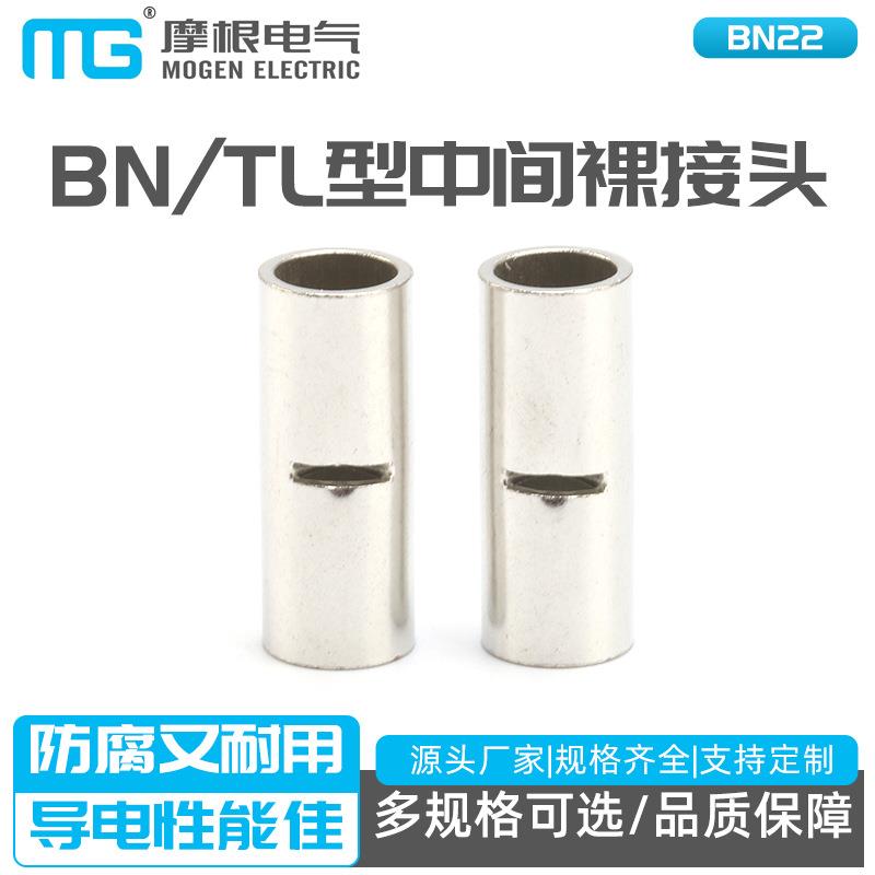 BN38接线端子直通端小连接管铜对接端头BNTL型中间裸接头接线管