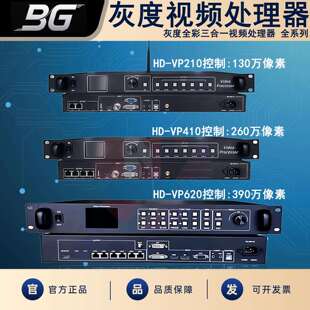 灰度VP210S/410H/620A/KV410/210全彩LED显示屏多画面视频处理器