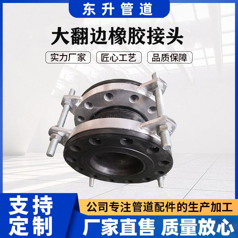 生产防拉脱带限位装置高压可曲挠橡胶接头DN200PN40公斤