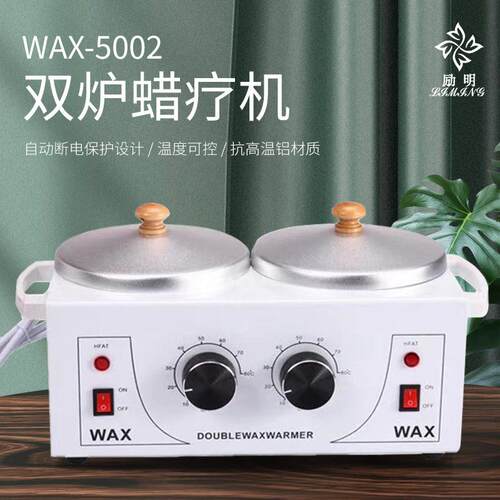 双锅硬蜡加热器不易粘锅耐高温铝融蜡机护理手蜡机脱毛蜡疗机