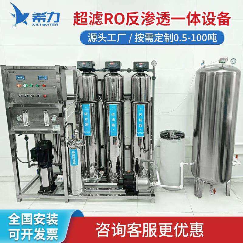 希力商用RO反渗透纯净水处理设备工业去离子大型食堂工厂水处理