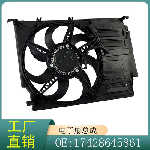 17428645861 适用于宝马X2/2系(进口)F39 F45 F46 F48 电子扇总成