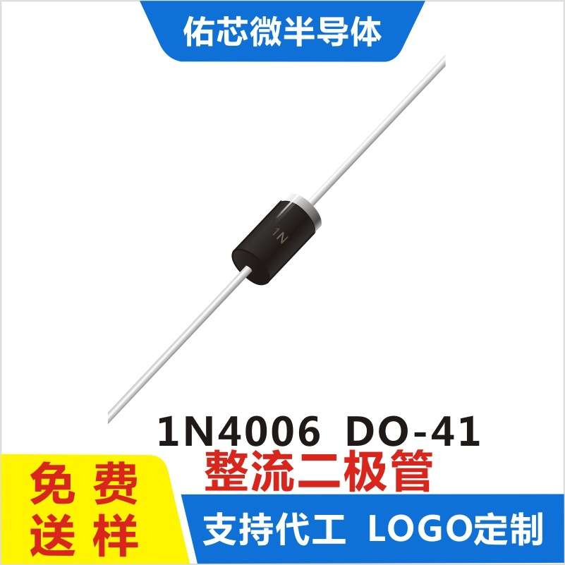 现货1N4006 DO-41 印字:1N 整流二极管 直销