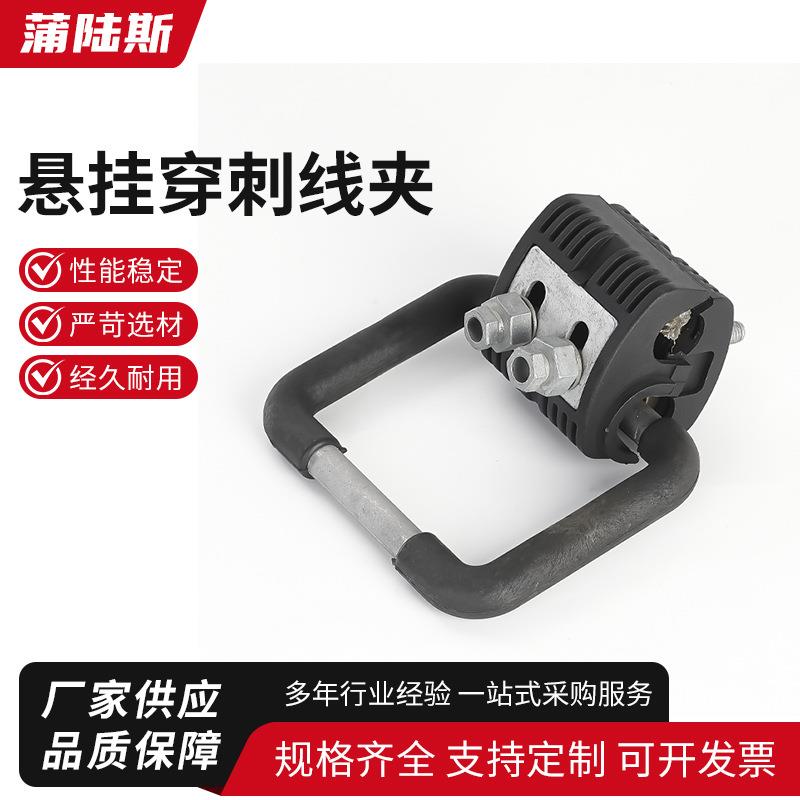 悬挂穿刺线夹绝缘电缆分支器10KV带电作业引流线夹T型接线端子免