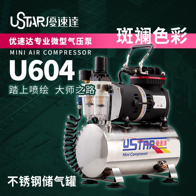 U-Star优速达604气泵不锈钢储气罐气缸