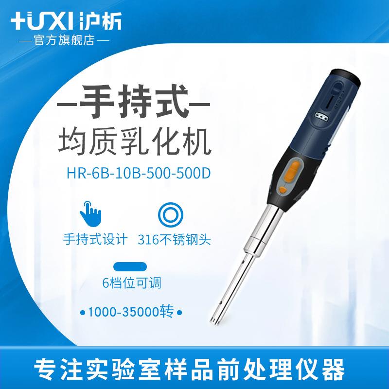 手持式匀浆机高剪切乳化机组织研磨器分散机实验室均质机