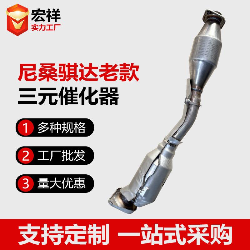 三元催化器老尼桑骐达轩逸颐达NV200车尾气净化器