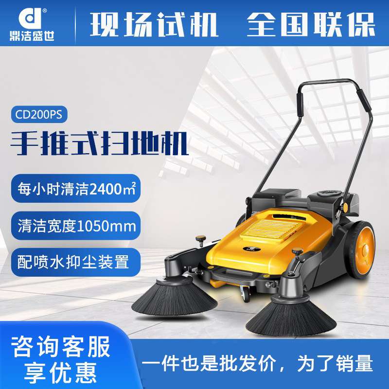 鼎洁盛世手推无动力扫地机工厂车间仓库厂区喷水清扫机CD200PS