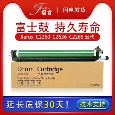 适用富士施乐VC2263套鼓五代VC22602265感光鼓组件IVC2260硒鼓