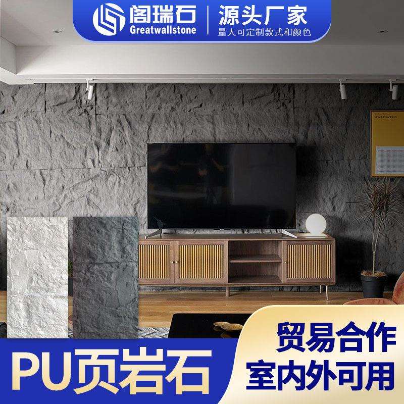 PU页岩石石材卧室客厅背景文化石墙室外保温石PU仿真石皮