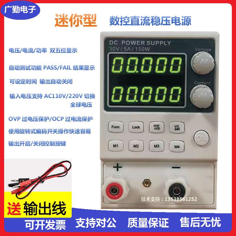 广勤数控直流稳压电源KSP30051带通讯存储30V5A150W电脑维修电源