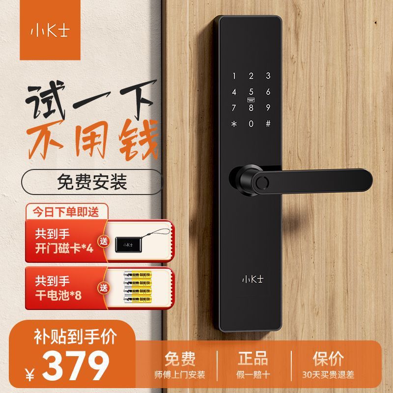 VOC智能锁小K士717和磁卡干电池套餐家用防盗门电子密码锁指纹锁