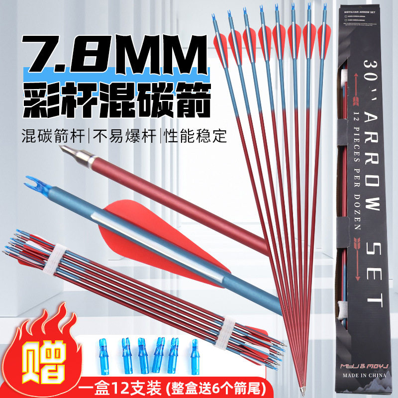 7.8mm混碳箭焰海彩色12支/盒