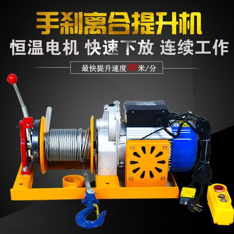 手刹离合器提升机建筑装修上料机220V家用室内小吊机升降卷扬机