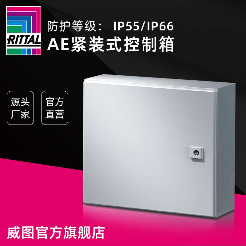 德国威图rittal机柜 AE物流小箱体小机柜仿威图机柜机箱电源箱