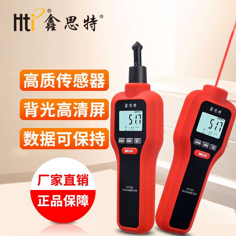HTI鑫思特HT-522数字转速计光电转速表马达风扇非接触转速测速仪