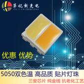 5050双色温白光灯珠二合一灯珠5050高显值高光效摄影补光灯珠
