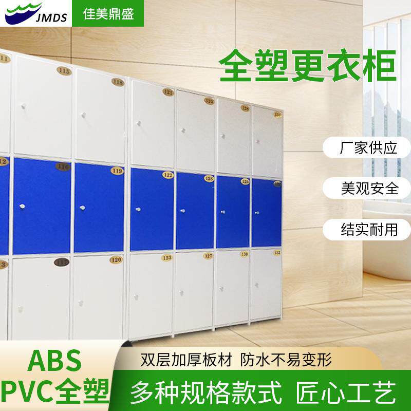 PVC储物柜ABS塑料更衣柜员工柜自由组合存包柜浴室健身房储物柜
