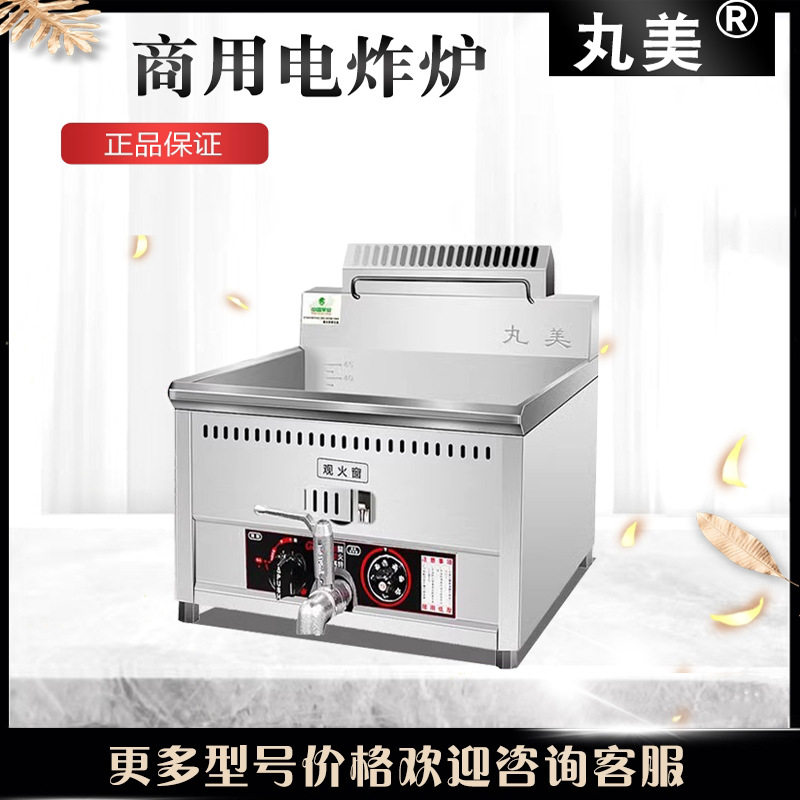 丸美商用单缸电炸炉台式油炸锅炸鸡薯条油炸炉桌上型炸锅小型