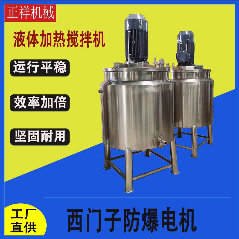 不锈钢双层加热搅拌罐 单层液体搅拌桶 胶水搅拌机