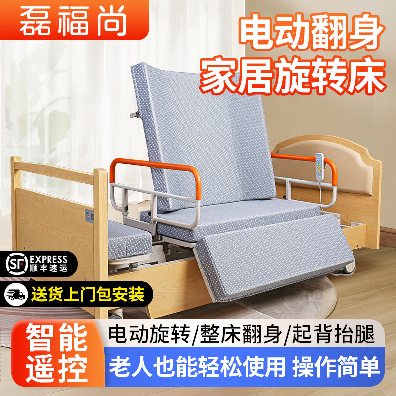 电动旋转可升降护理床适老化家用瘫痪病人老人智能遥控全自动翻身