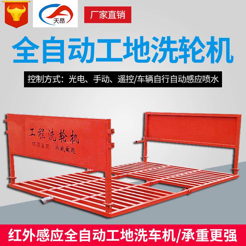 天昂全自动工地洗轮机免基础工地洗车机大型全封闭工程冲洗台